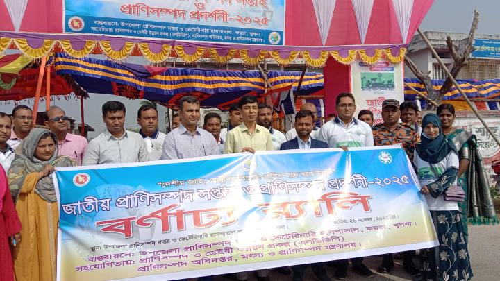 কয়রায় জাতীয় প্রানী সম্পদ সপ্তাহ ও প্রদর্শনী উপলক্ষে  র‍্যালি আলোচনা সভা